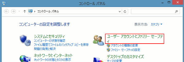 Windows8 Windows8で既存ユーザーアカウントの権限を変更する方法 Windowsと暮らす