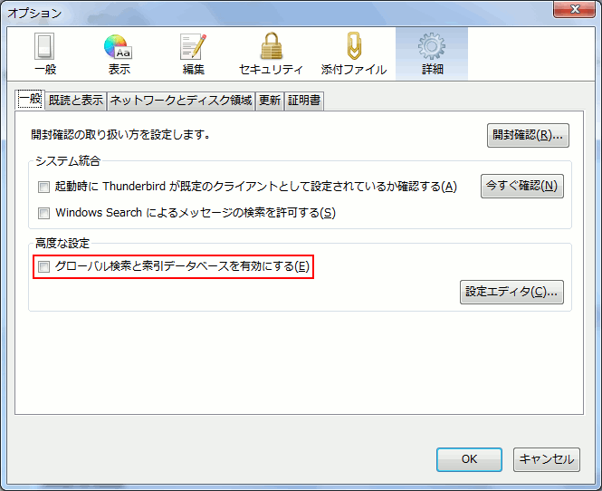 メール関連 Thunderbirdの動作が遅い場合の対処法 Windowsと暮らす